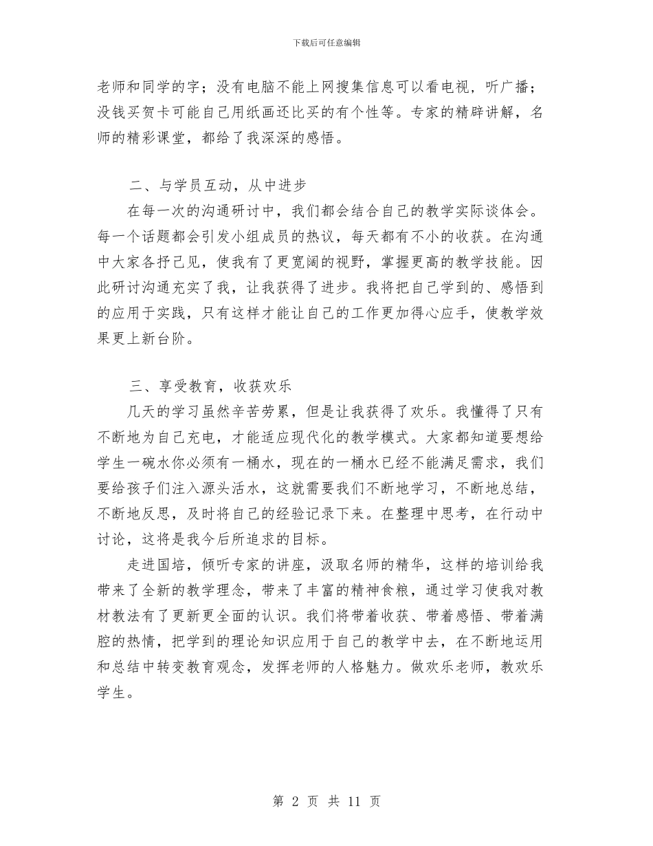 语文国培计划范文学习心得与语文科组教研工作计划范文汇编_第2页