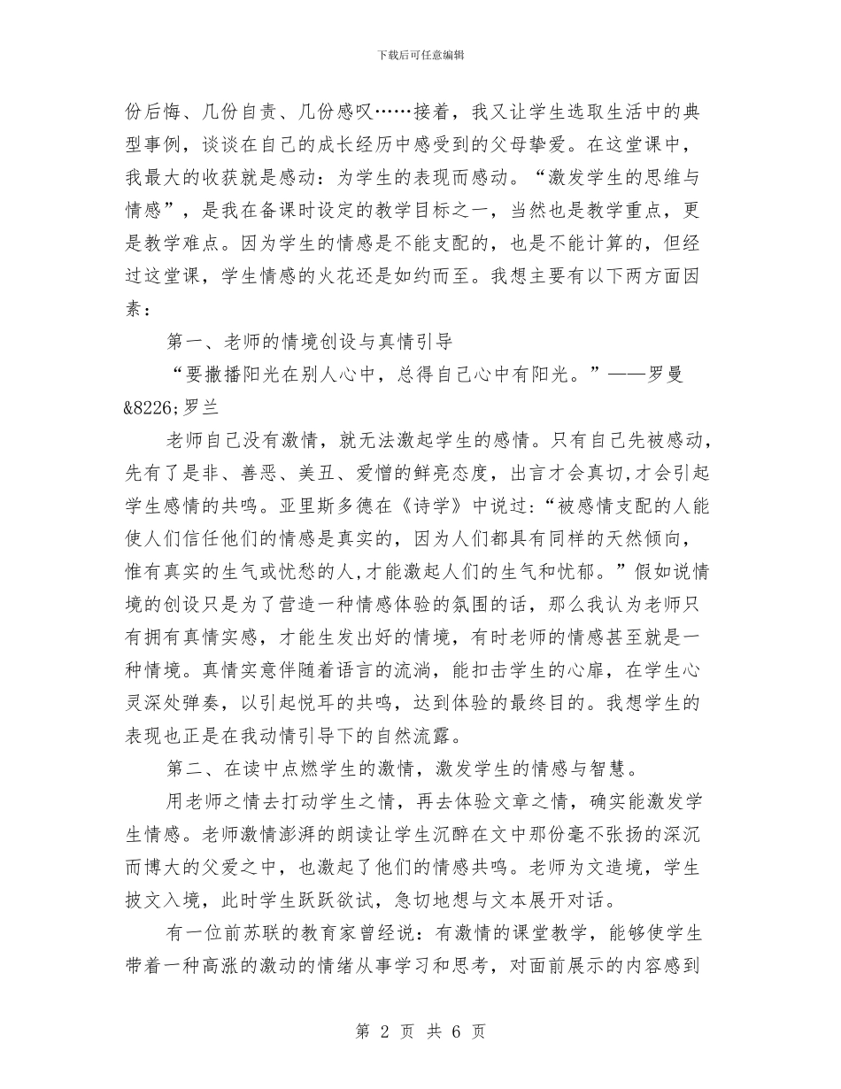 语文教师教学心得体会1与语文教师期末个人总结汇编_第2页