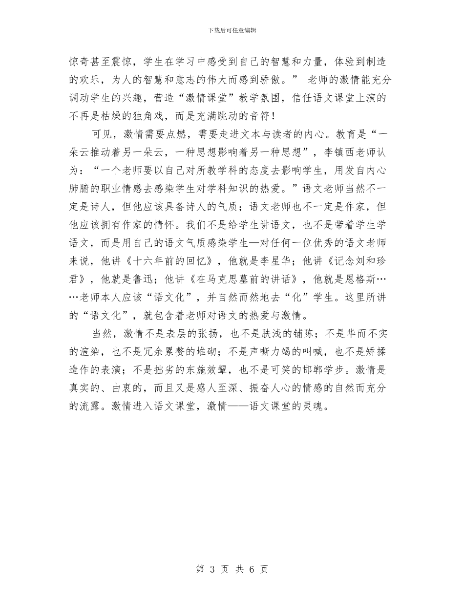 语文教师教学心得体会1与语文教师期末个人总结汇编_第3页