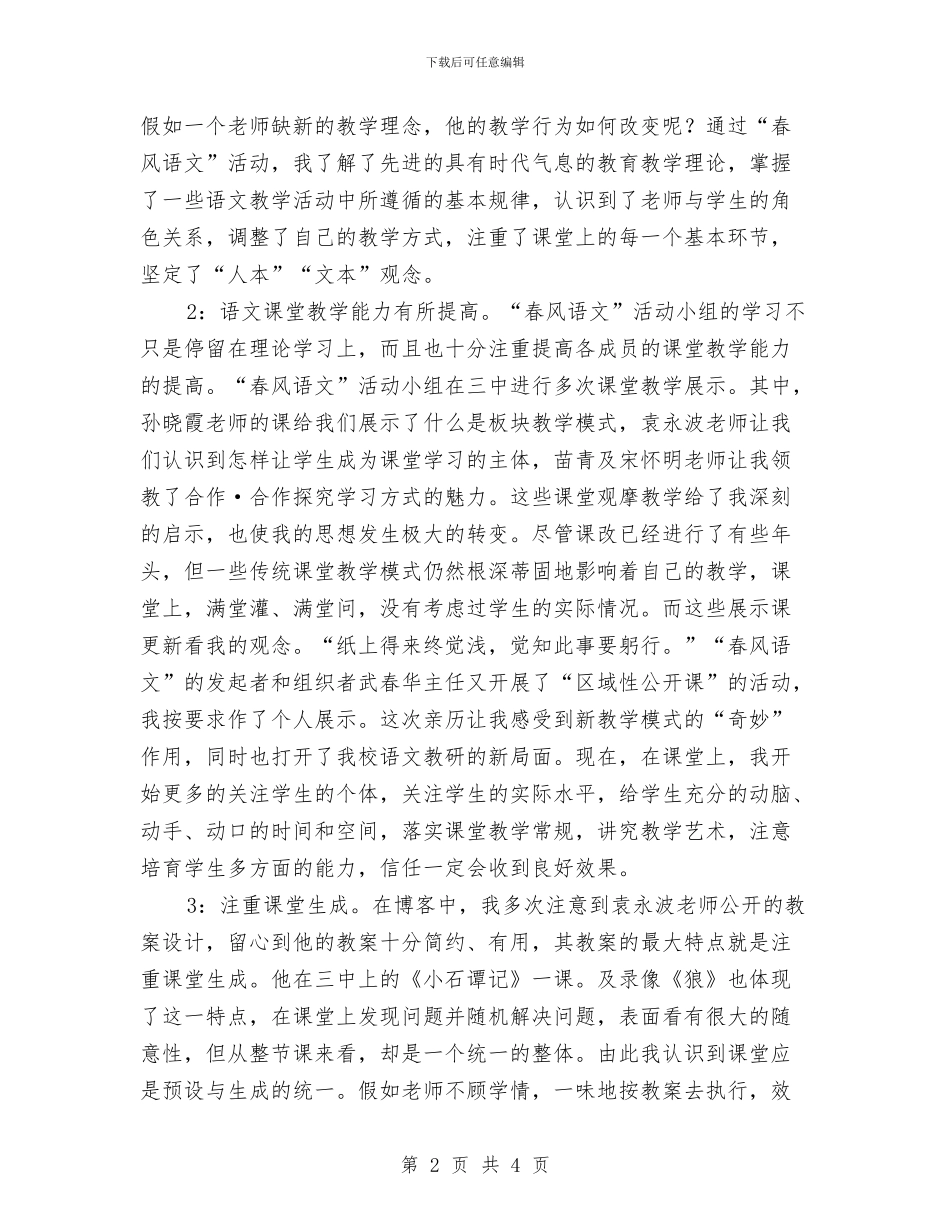 语文教研活动个人工作总结与语文编辑2024年个人工作总结汇编_第2页