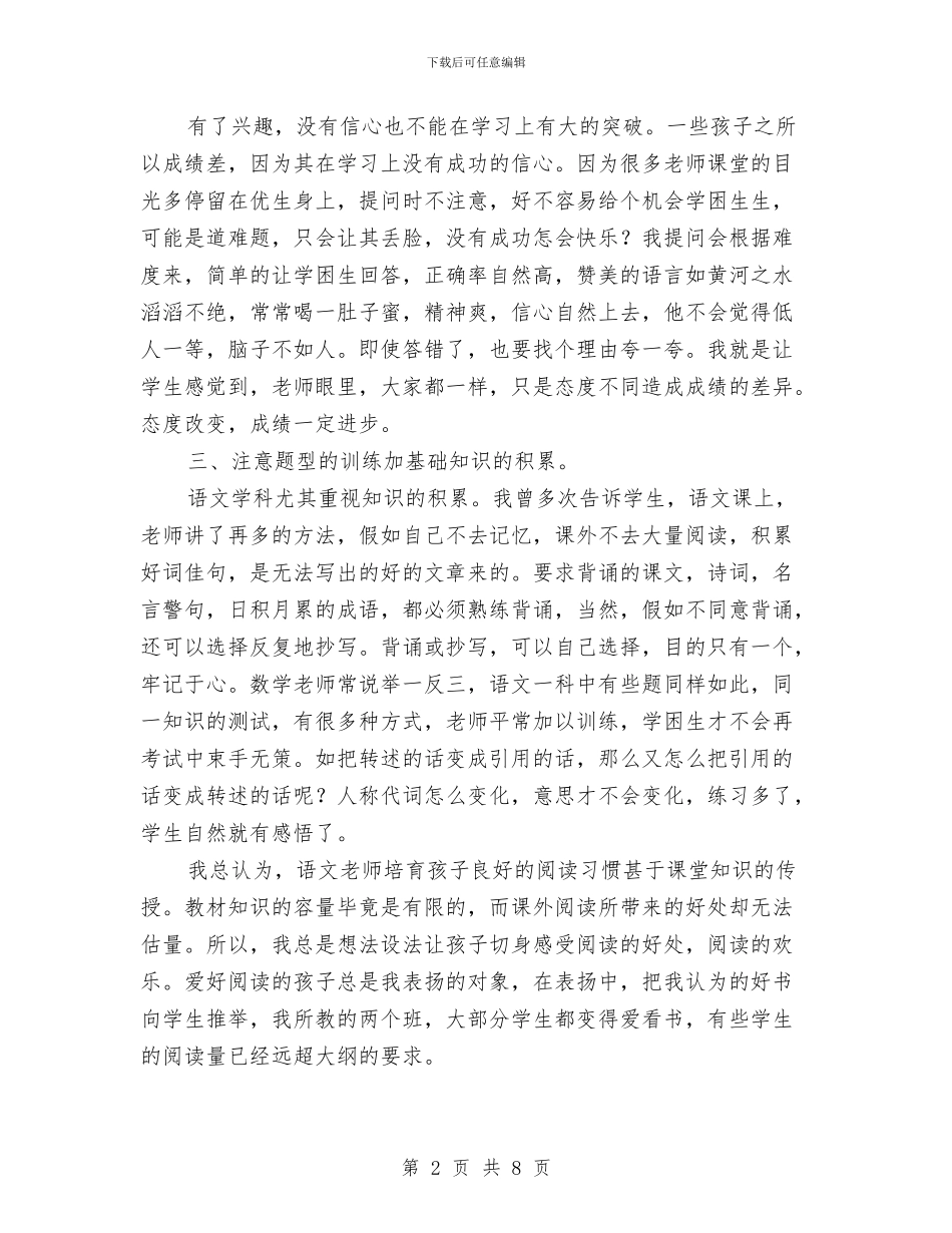语文教研教育培训年终总结与语文新课程学习总结汇编_第2页