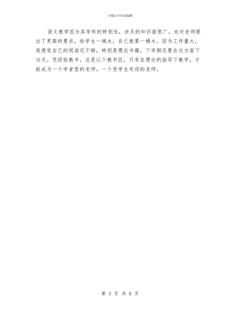 语文教研教育培训年终总结与语文新课程学习总结汇编_第3页