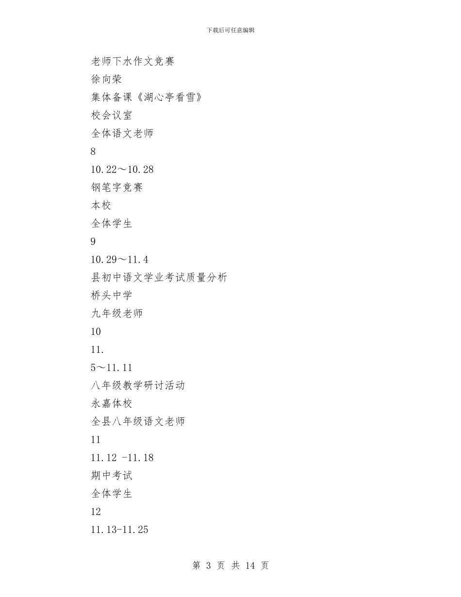 语文教研活动工作计划范文与语文科组教研工作计划范文汇编_第3页