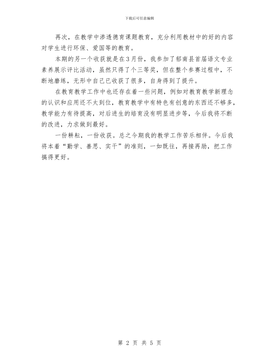 语文工作室个人工作总结与语文市级课题结题总结汇编_第2页