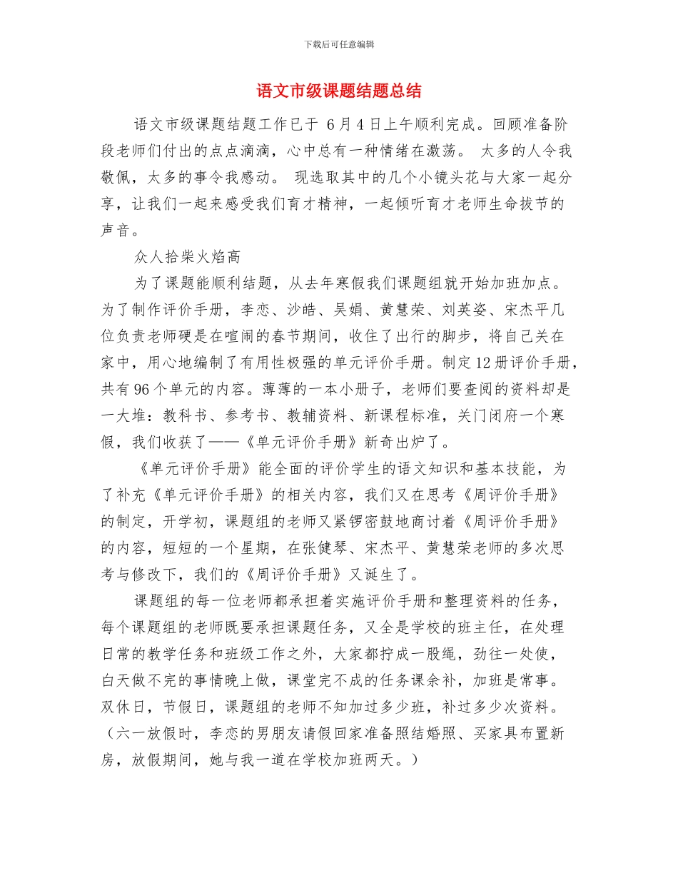 语文工作室个人工作总结与语文市级课题结题总结汇编_第3页