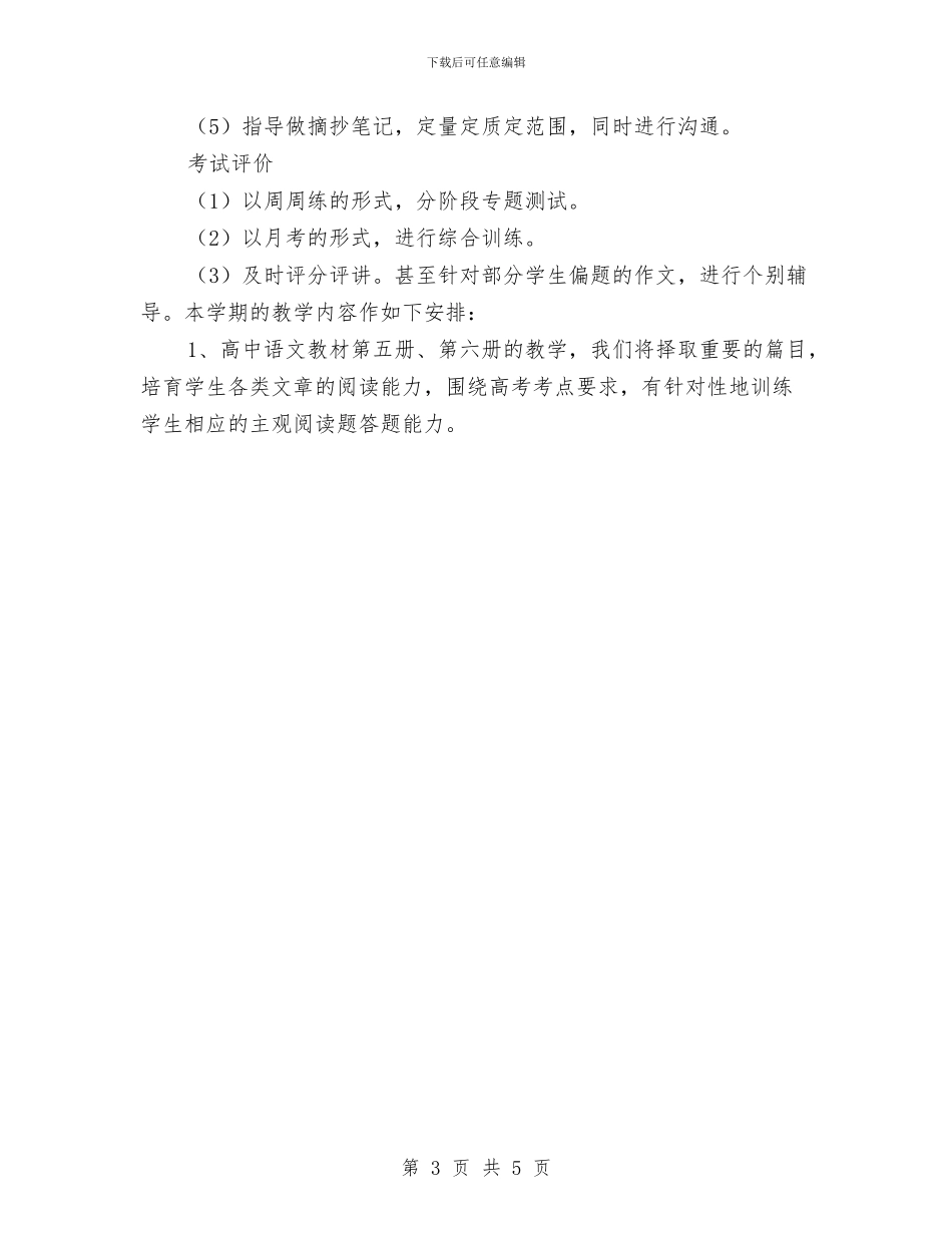 语文学习计划推荐与语文教研年度工作计划汇编_第3页
