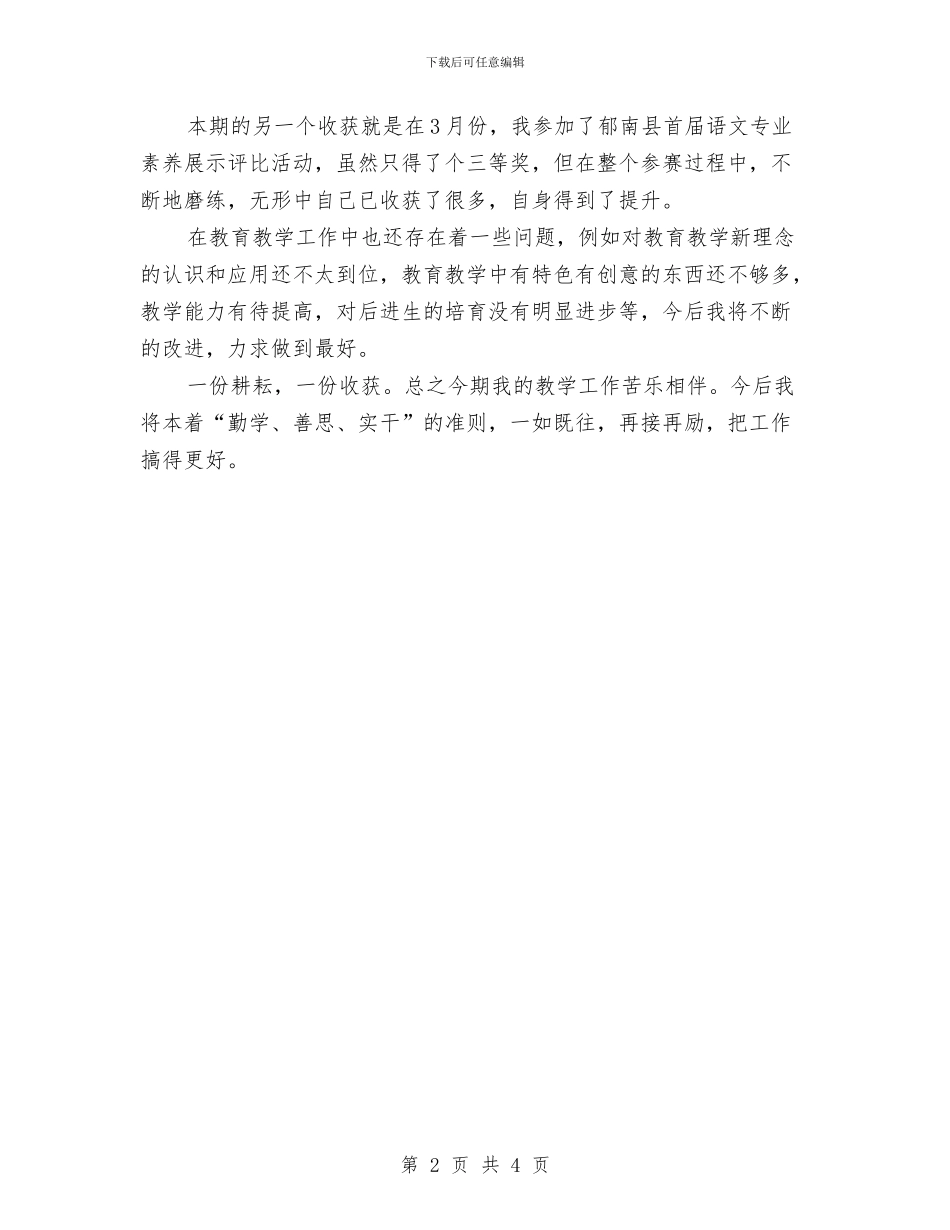 语文工作室个人工作总结与语文年终工作总结汇编_第2页