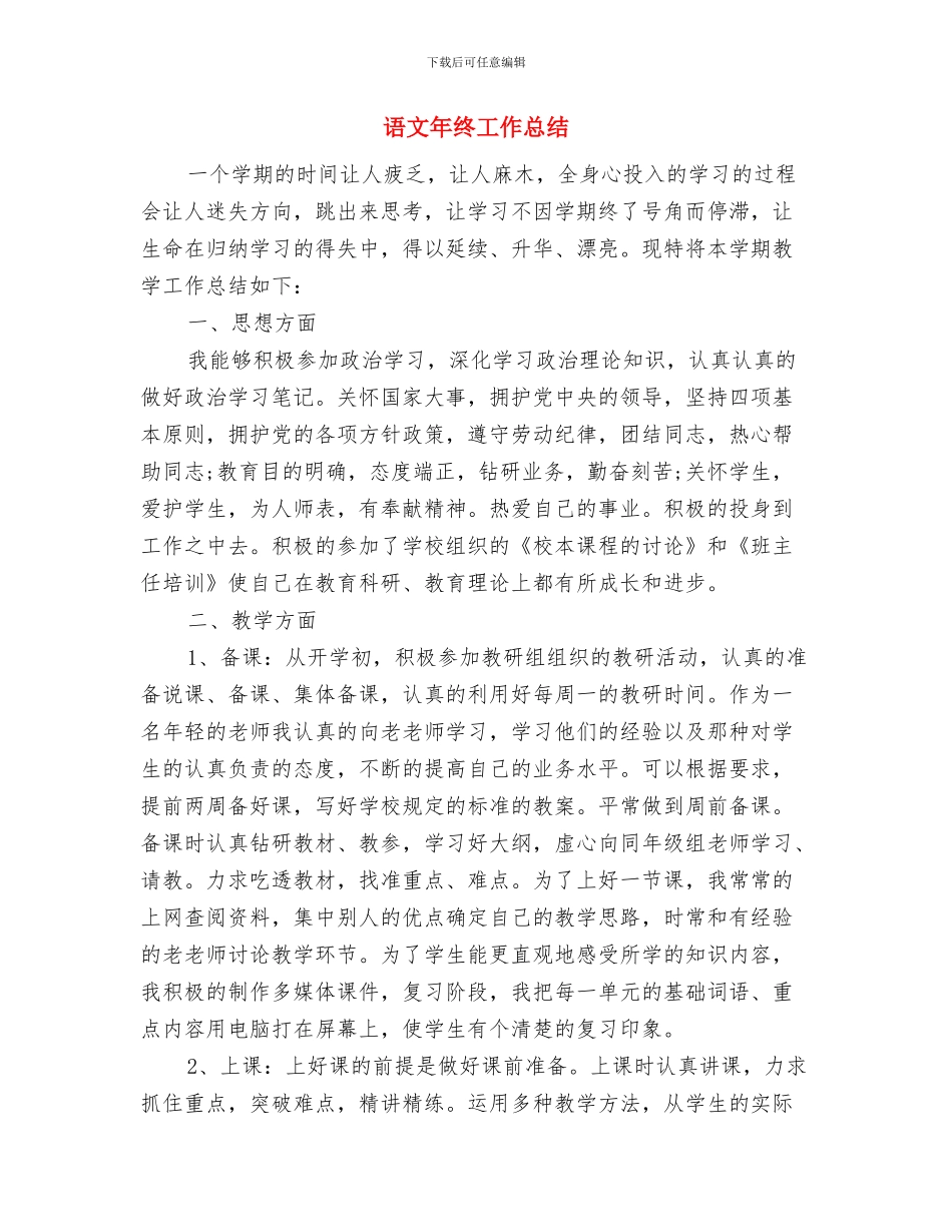 语文工作室个人工作总结与语文年终工作总结汇编_第3页