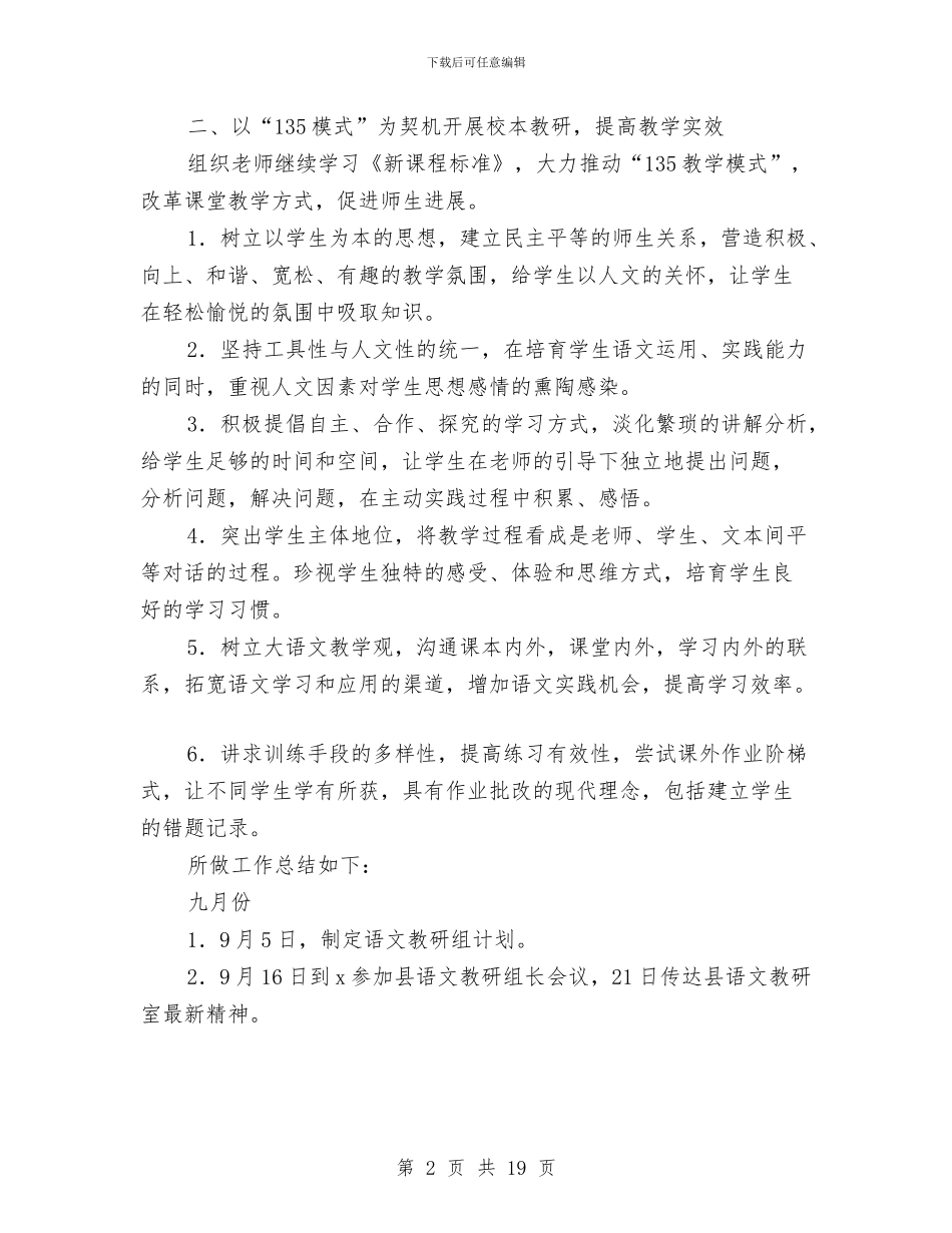 语文教研活动总结3篇与语文月考总结范文汇编_第2页