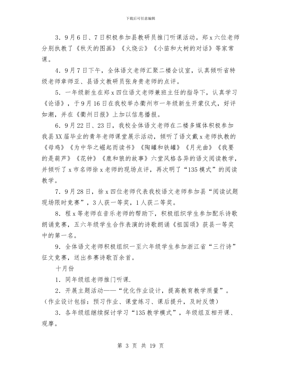 语文教研活动总结3篇与语文月考总结范文汇编_第3页