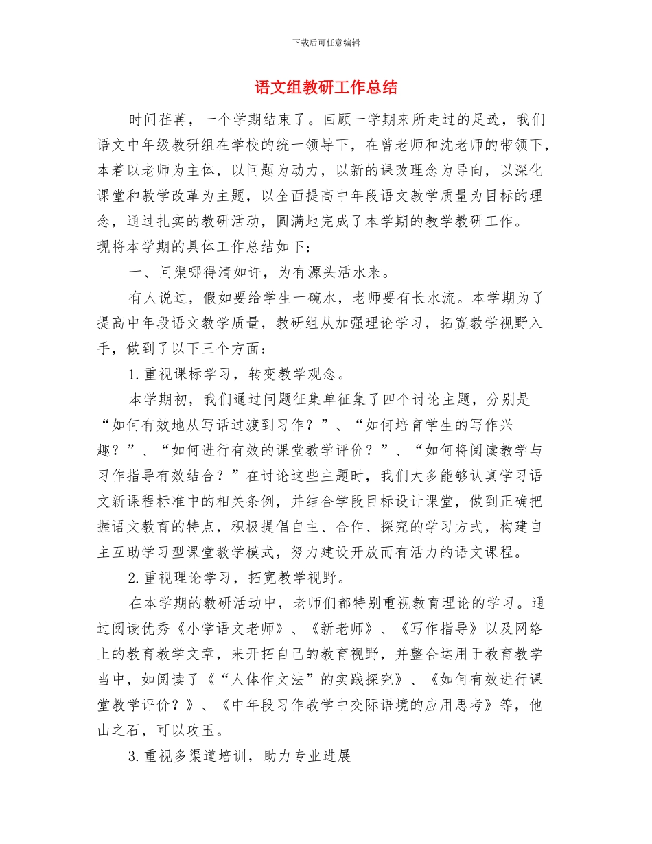 语文段考总结与语文组教研工作总结汇编_第2页