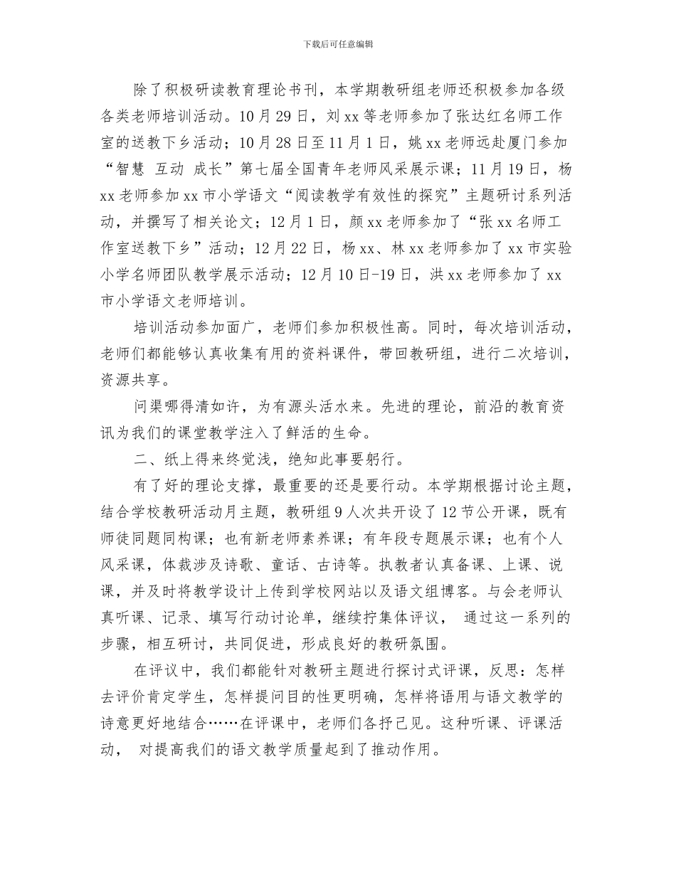 语文段考总结与语文组教研工作总结汇编_第3页