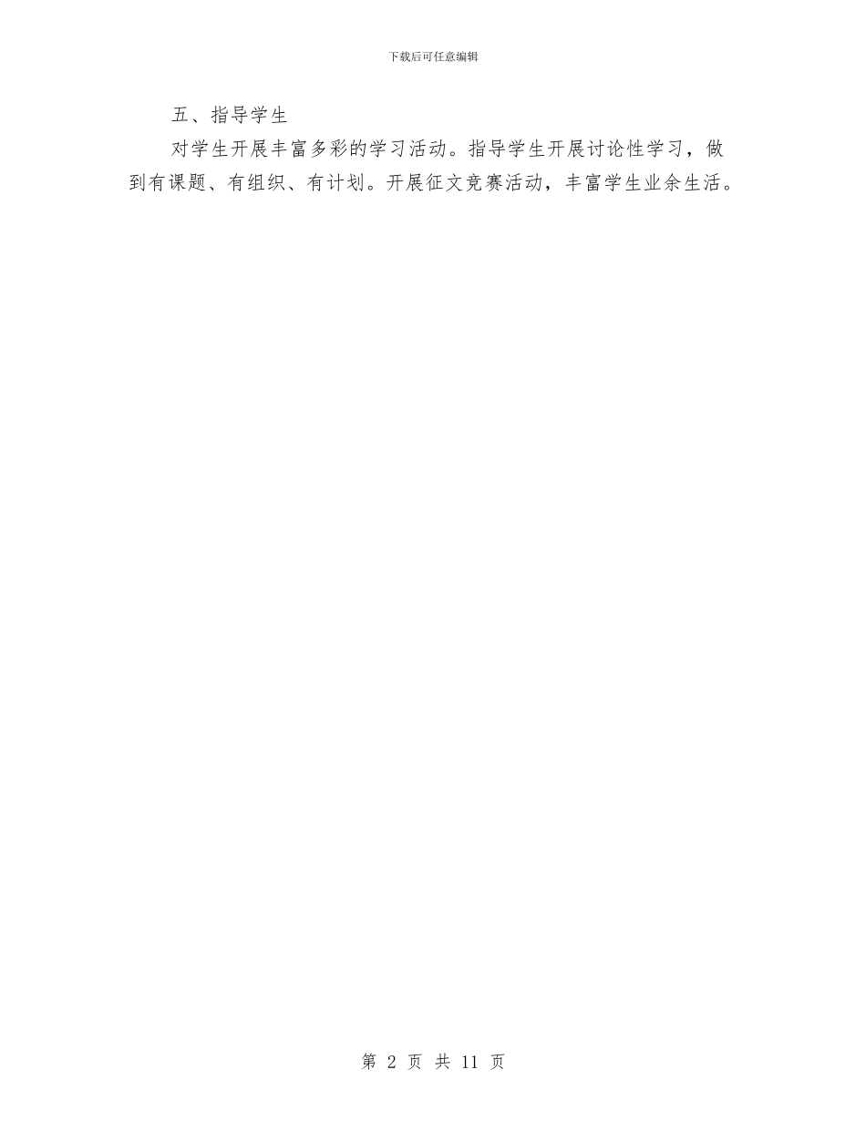 语文科组工作计划与语文科组教研工作计划范文汇编_第2页