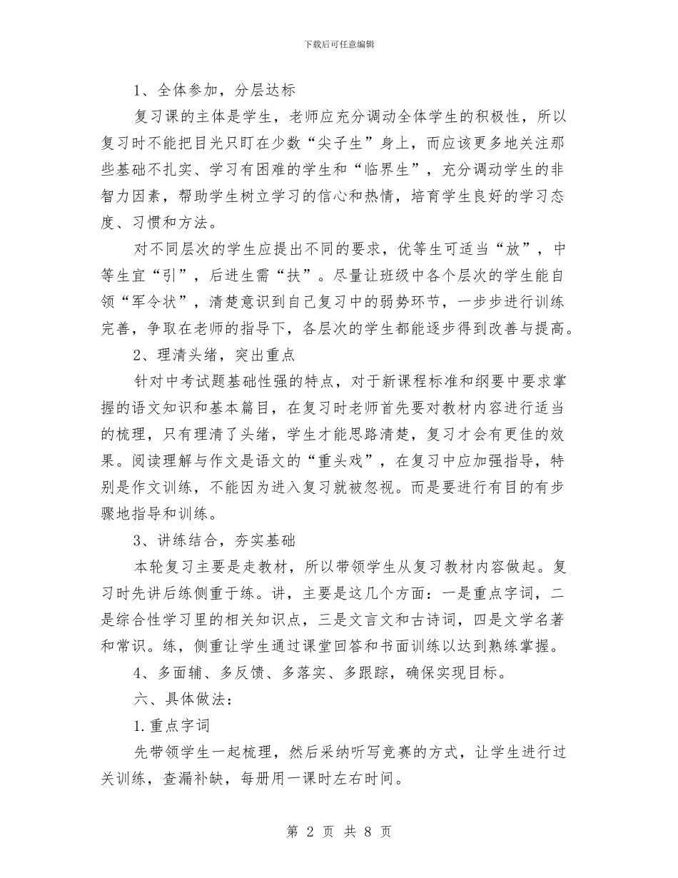 语文第一轮复习计划与语文第三册学科教研计划_第2页