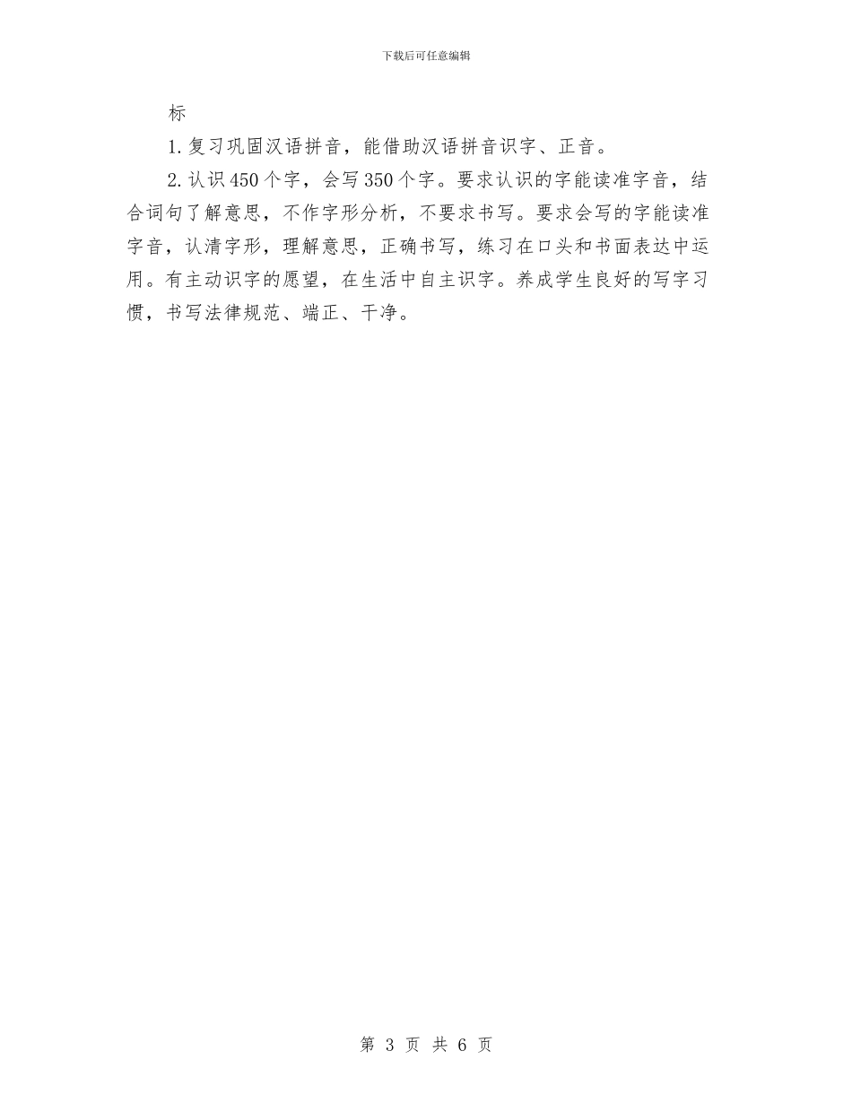 语文第三册学科教研计划与语文第三册学科教研计划样文推荐汇编_第3页