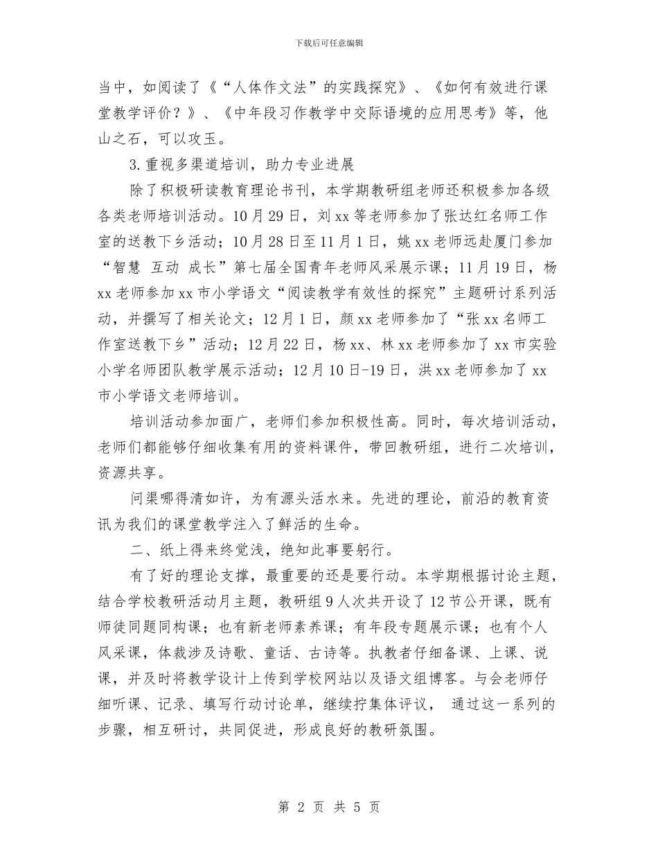 语文组教研工作总结与语文编辑试用期转正工作总结范文汇编_第2页