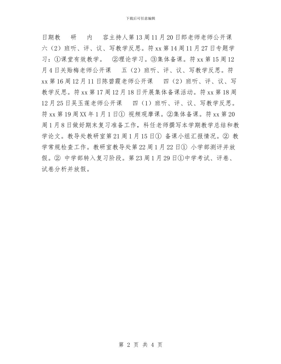 语文组教研活动计划与语言文字周活动计划汇编_第2页