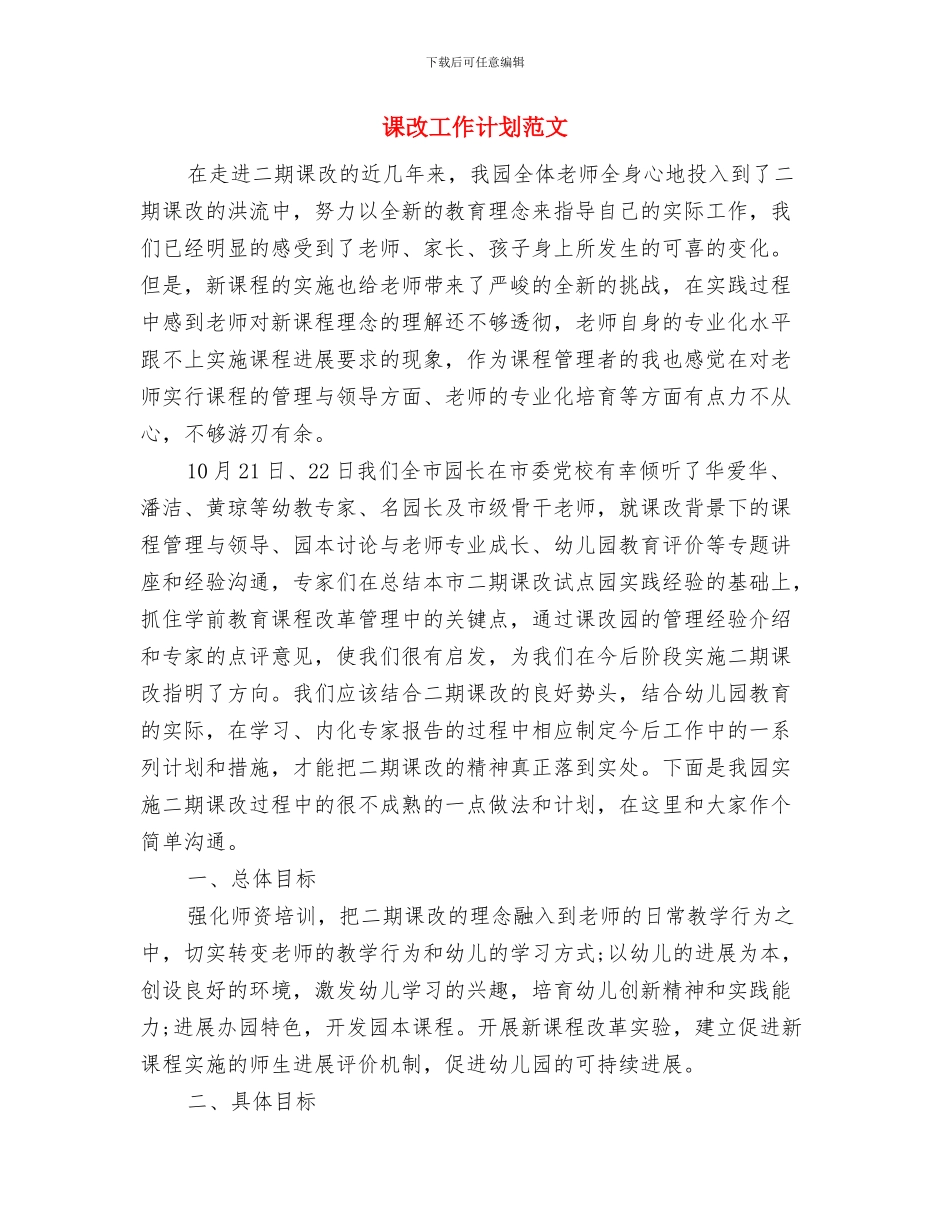 语文组教研活动计划与课改工作计划范文汇编_第3页