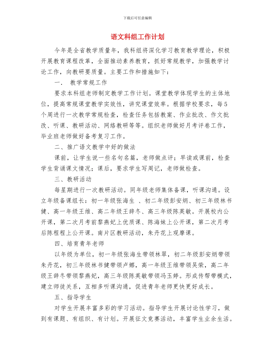 语文校本研修个人计划与语文科组工作计划汇编_第3页