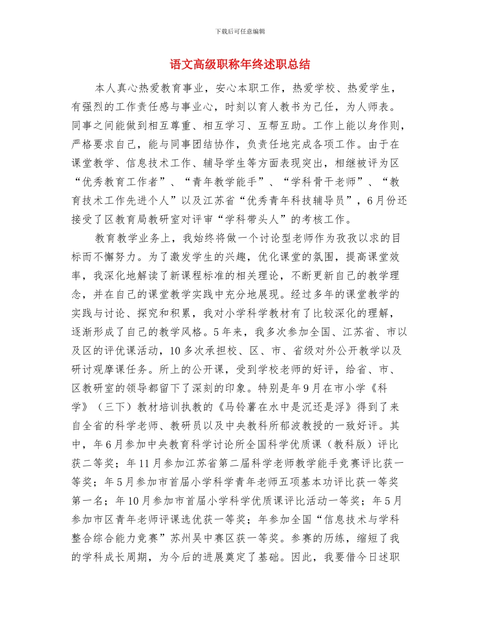 语文编辑试用期工作小结与语文高级职称年终述职总结汇编_第2页
