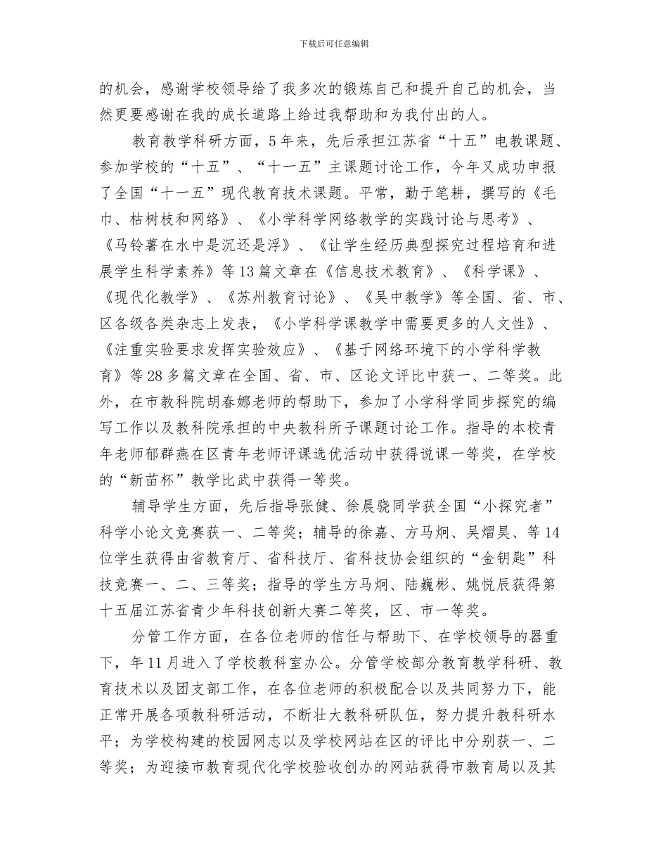 语文编辑试用期工作小结与语文高级职称年终述职总结汇编_第3页
