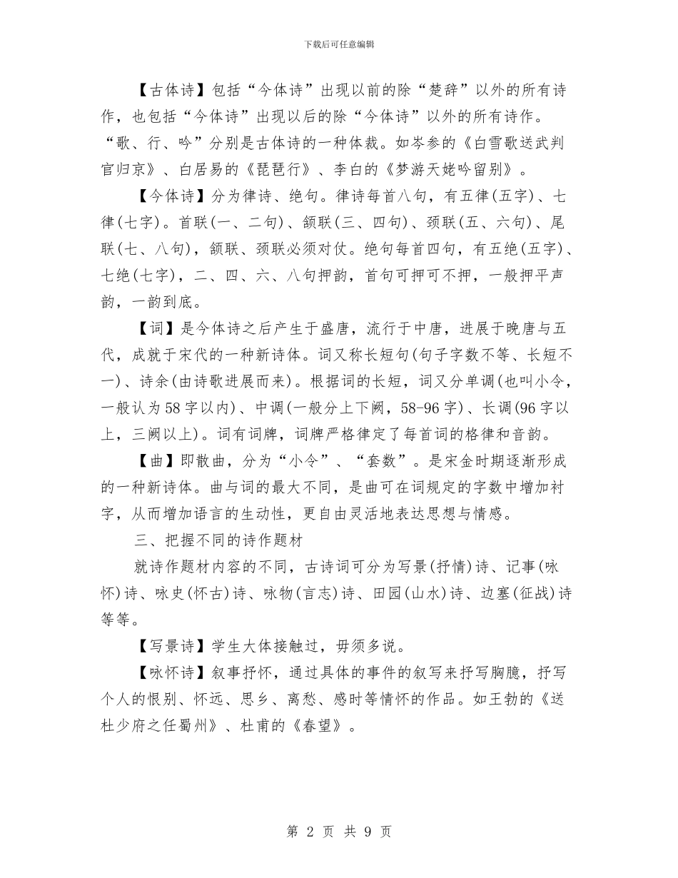 语文考试拿分必备：古诗鉴赏10大规律总结与语文自我总结范文汇编_第2页