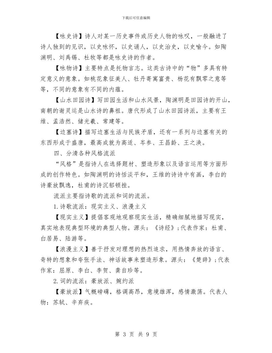 语文考试拿分必备：古诗鉴赏10大规律总结与语文自我总结范文汇编_第3页