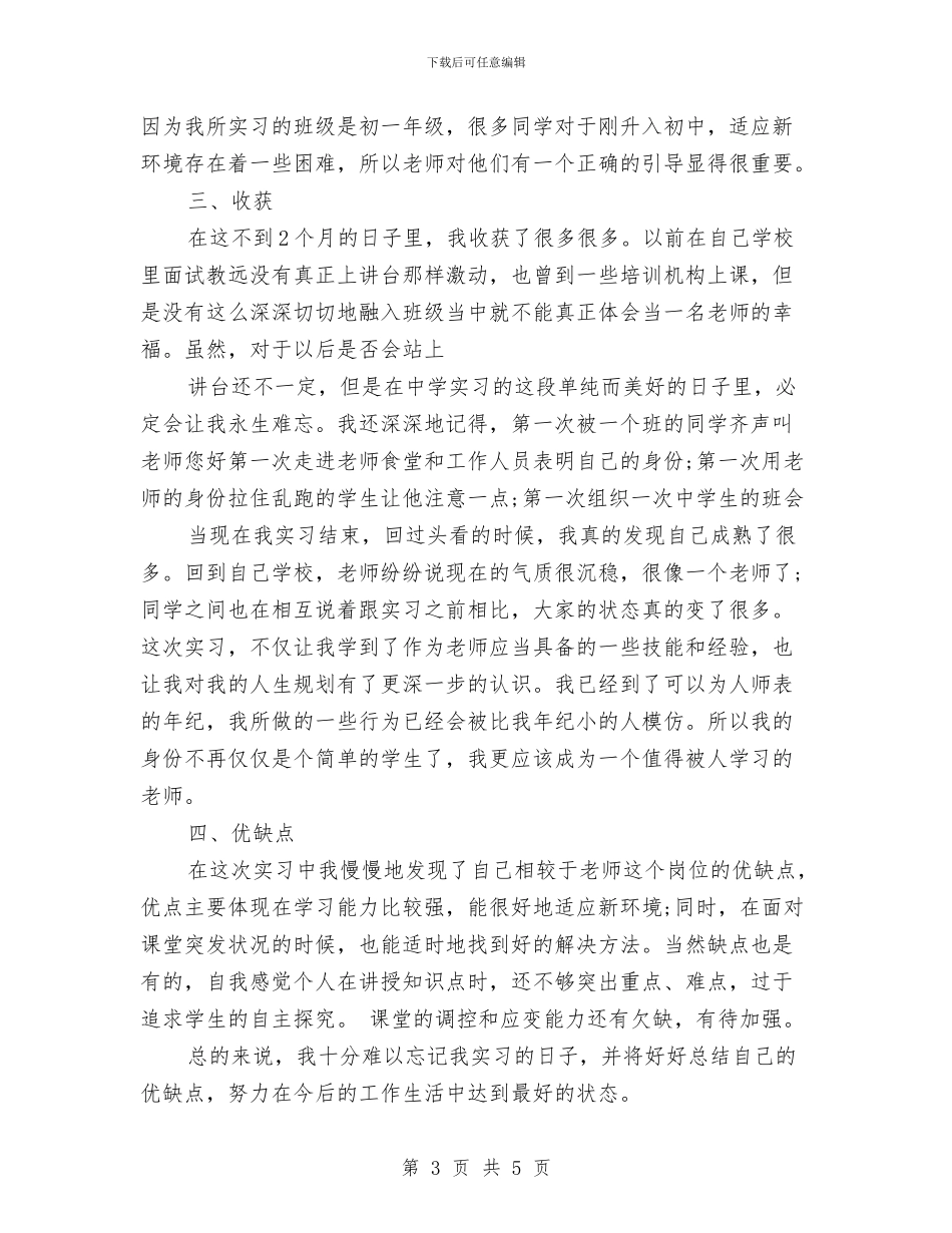 语文自我总结范文与语文课改心得体会汇编_第3页