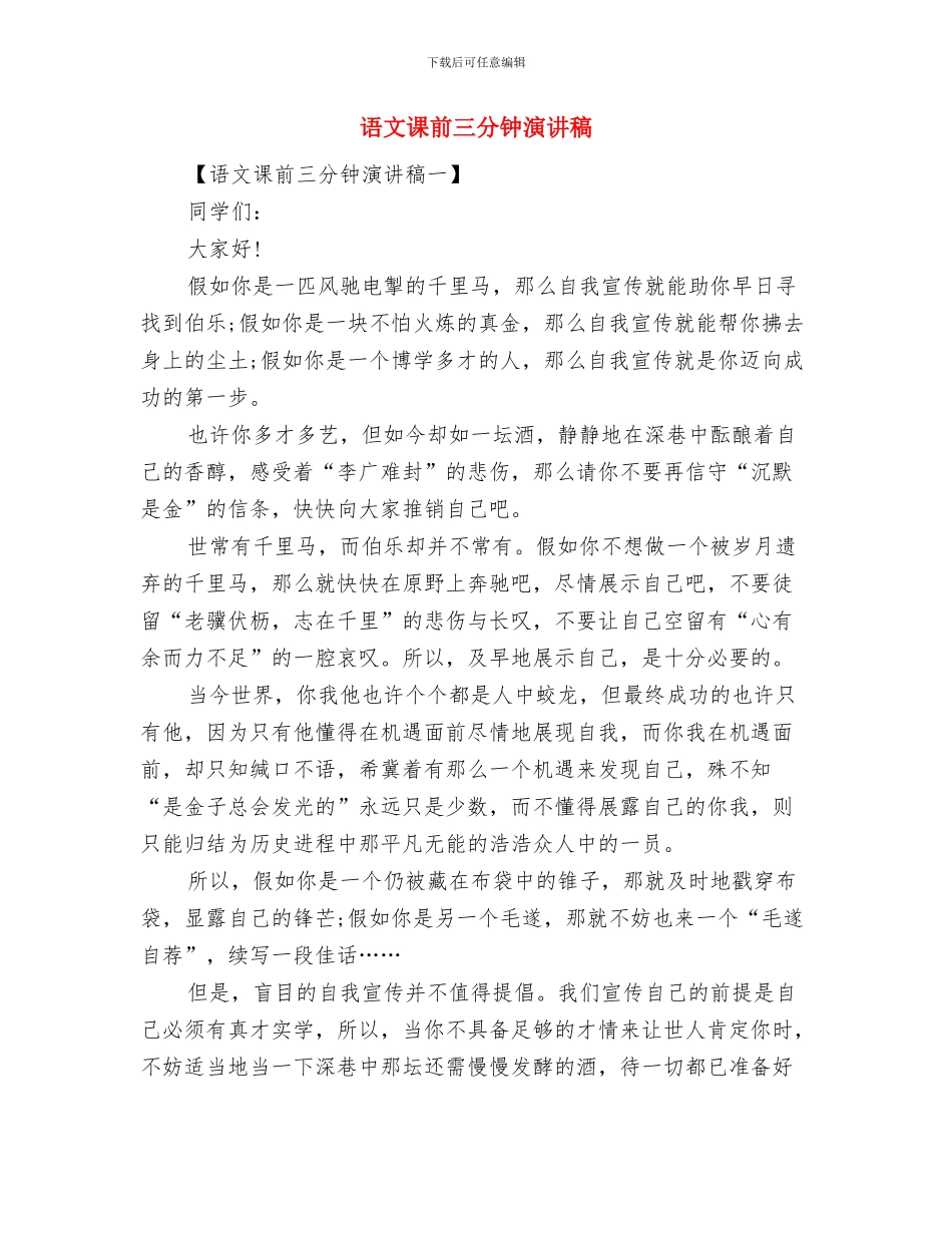 语文课代表就职演讲稿范文与语文课前三分钟演讲稿汇编_第3页