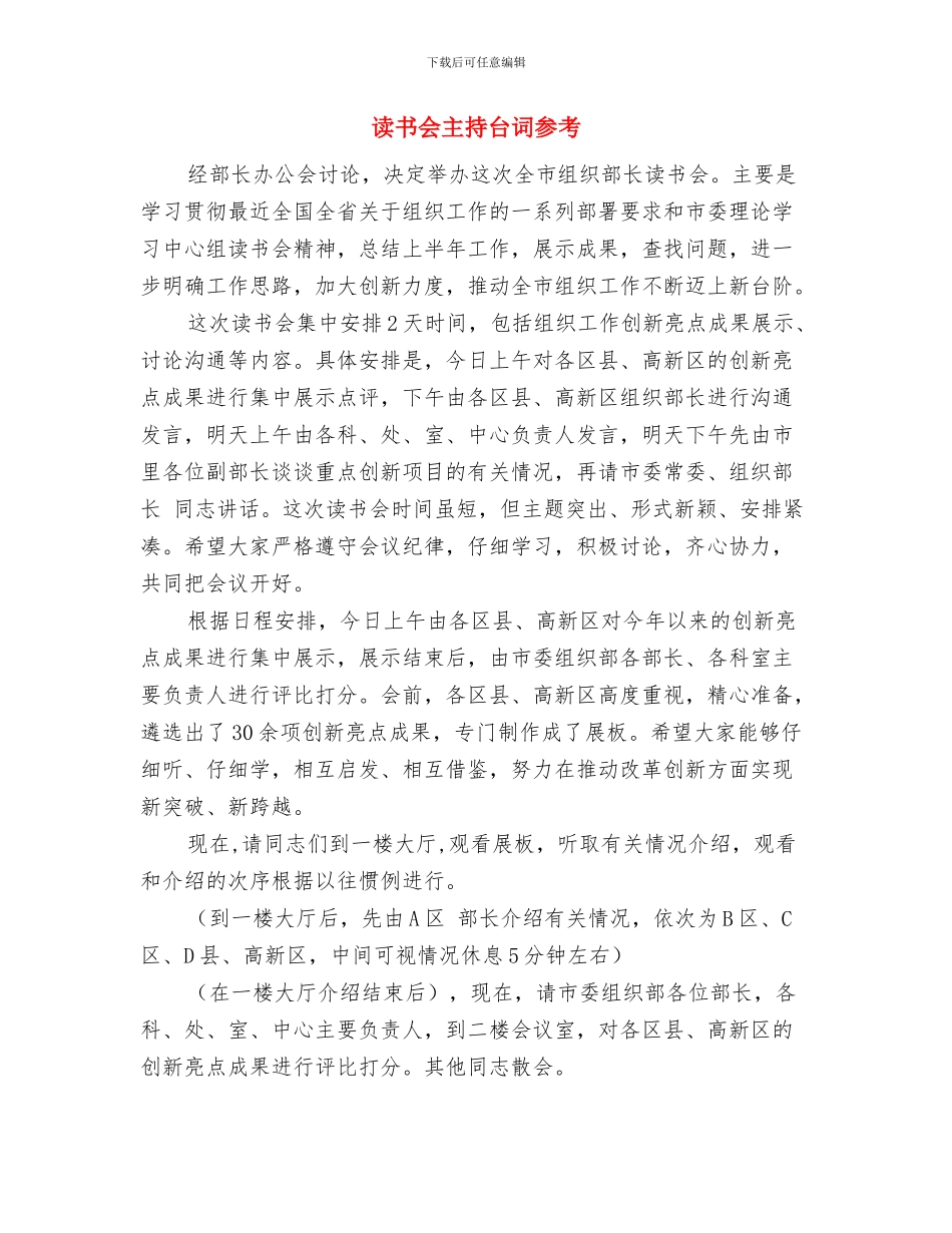 语文课前三分钟演讲稿与读书会主持台词参考汇编_第3页