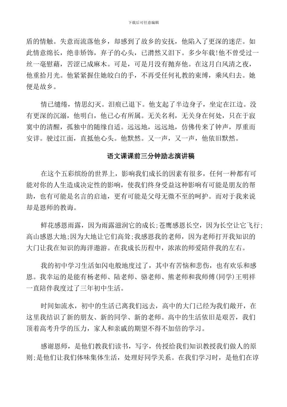 语文课课前三分钟励志演讲稿精品_第2页