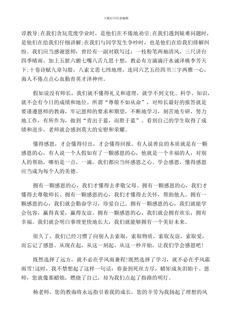 语文课课前三分钟励志演讲稿精品_第3页