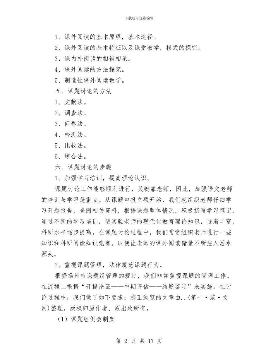 语文课题结题报告与语言文字实施方案3篇汇编_第2页