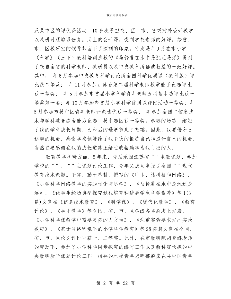 语文高级职称述职述廉与语言文字工作总结(多篇范文)汇编_第2页