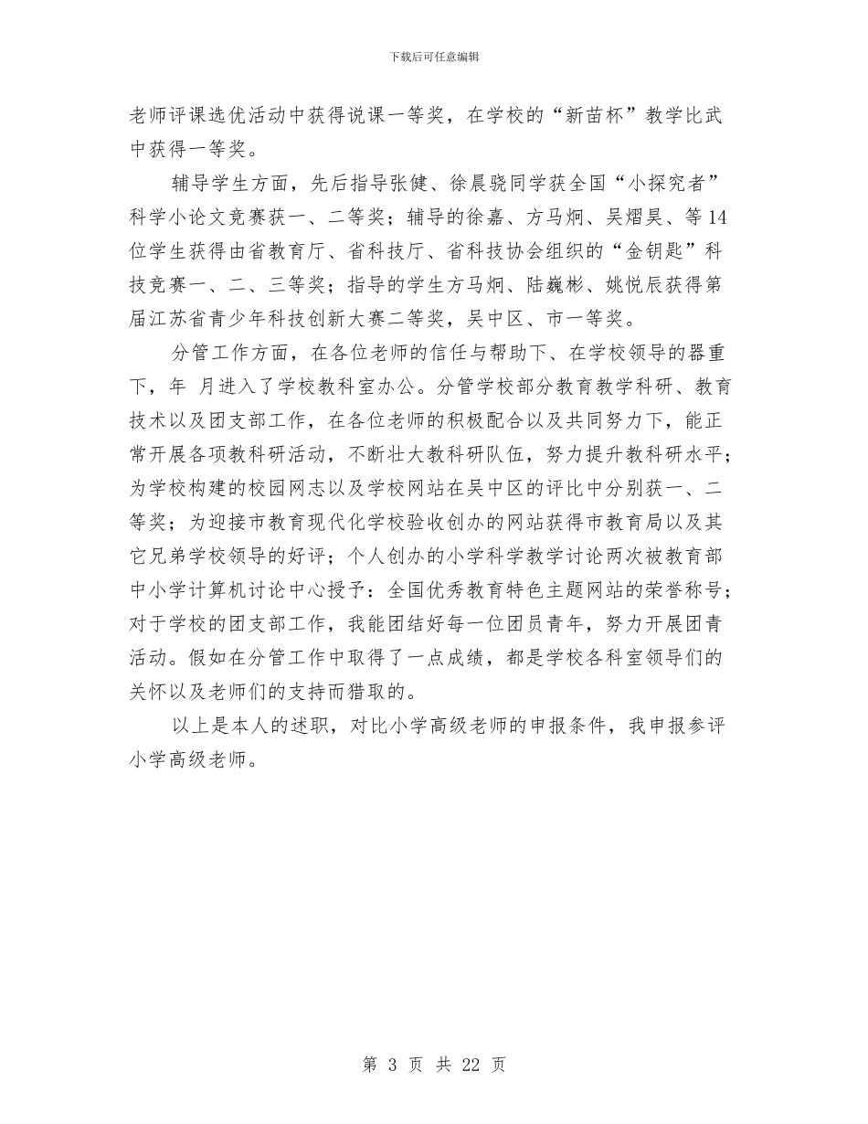 语文高级职称述职述廉与语言文字工作总结(多篇范文)汇编_第3页