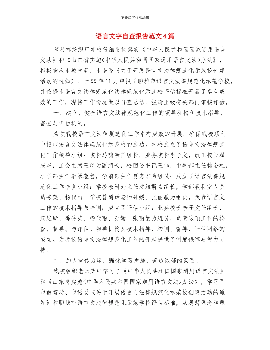 语言培训机构合作方案与语言文字自查报告范文4篇汇编_第3页