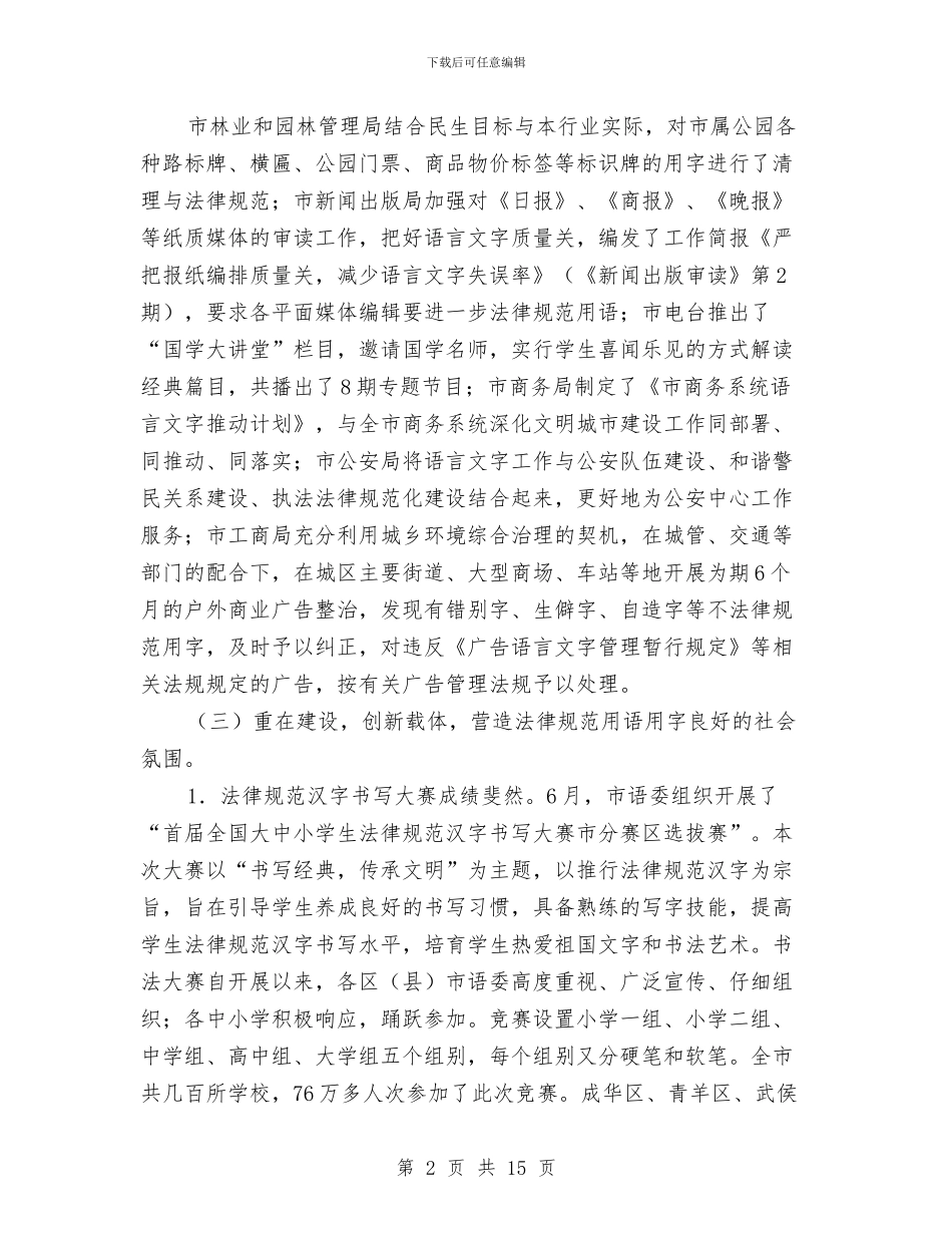 语言委员会年度工作总结与课题开题报告与撰写方法汇编_第2页