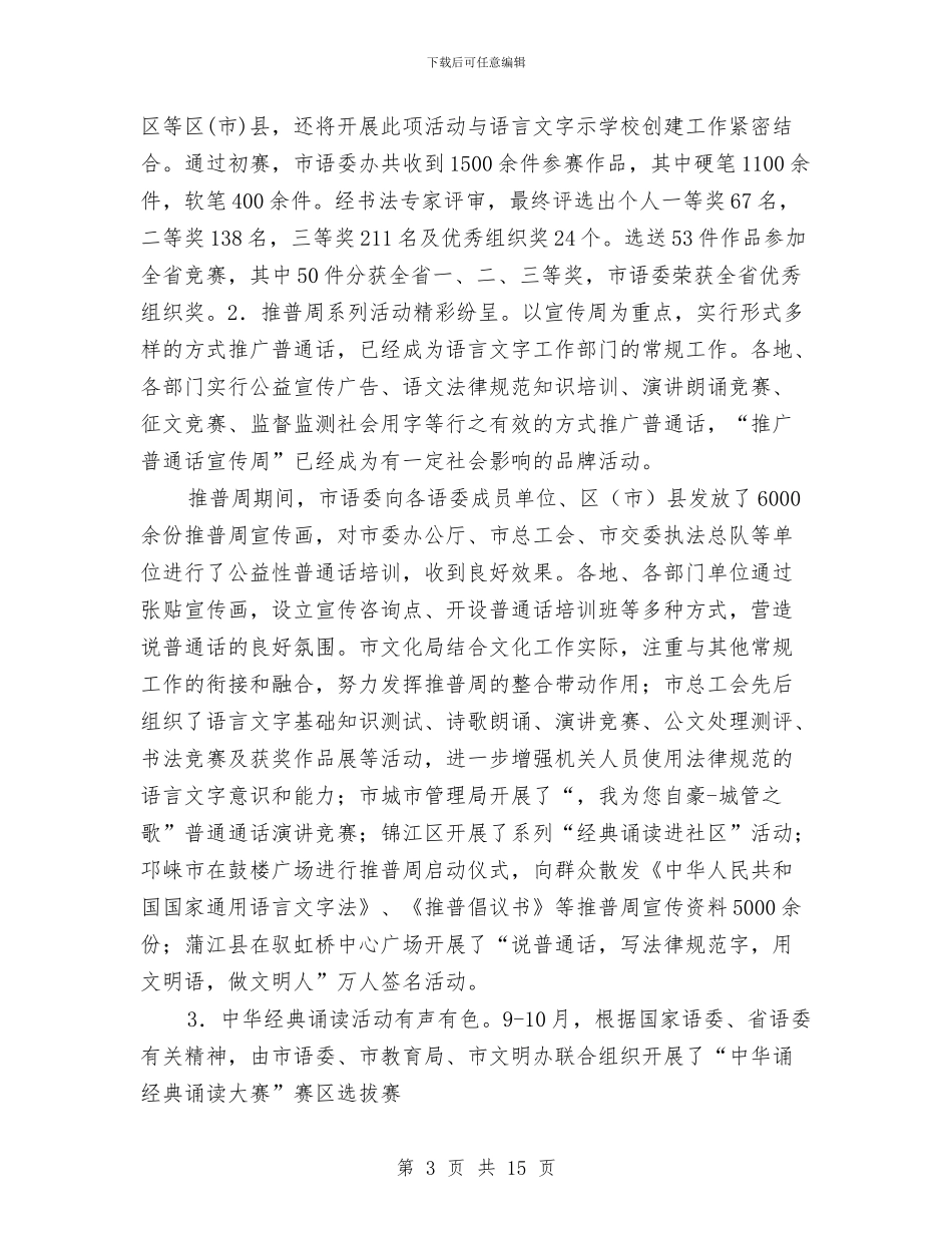 语言委员会年度工作总结与课题开题报告与撰写方法汇编_第3页