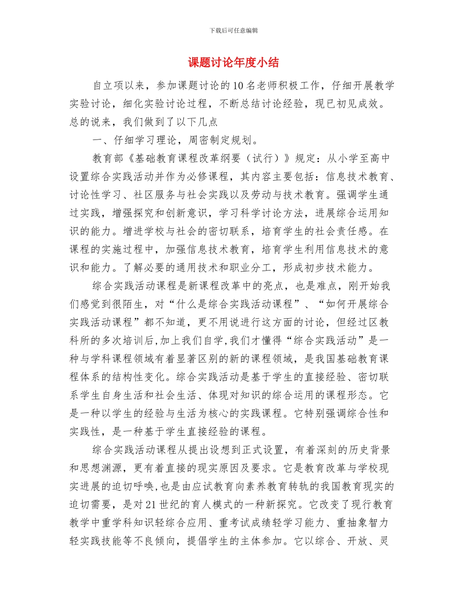 语文组教研活动计划与课题研究年度小结汇编_第3页