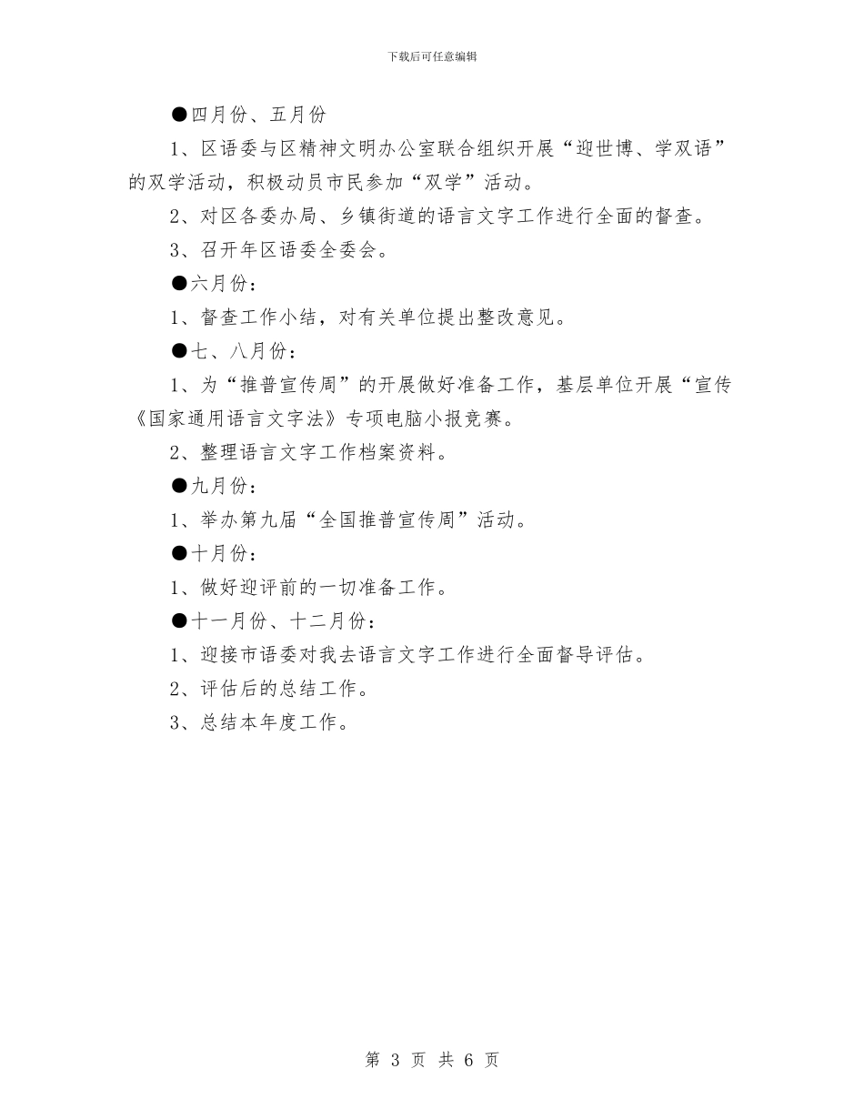 语言文字发展工作计划与请示与报告的写作区别汇编_第3页