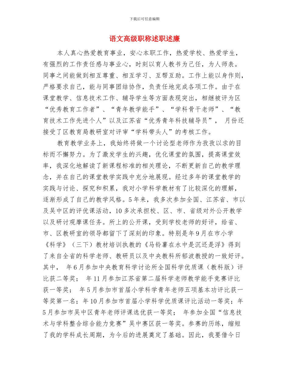 语文编辑试用期工作小结与语文高级职称述职述廉汇编_第2页