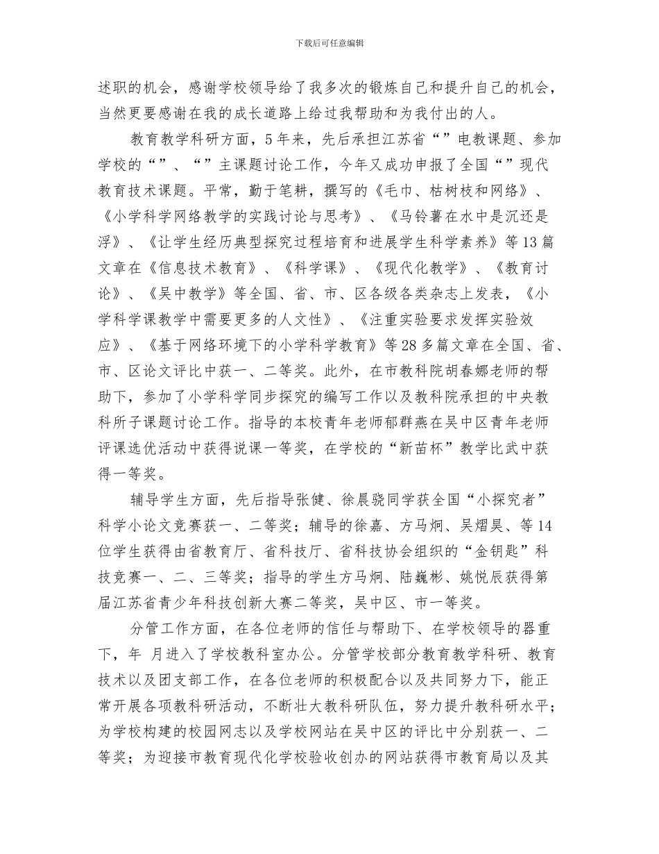 语文编辑试用期工作小结与语文高级职称述职述廉汇编_第3页