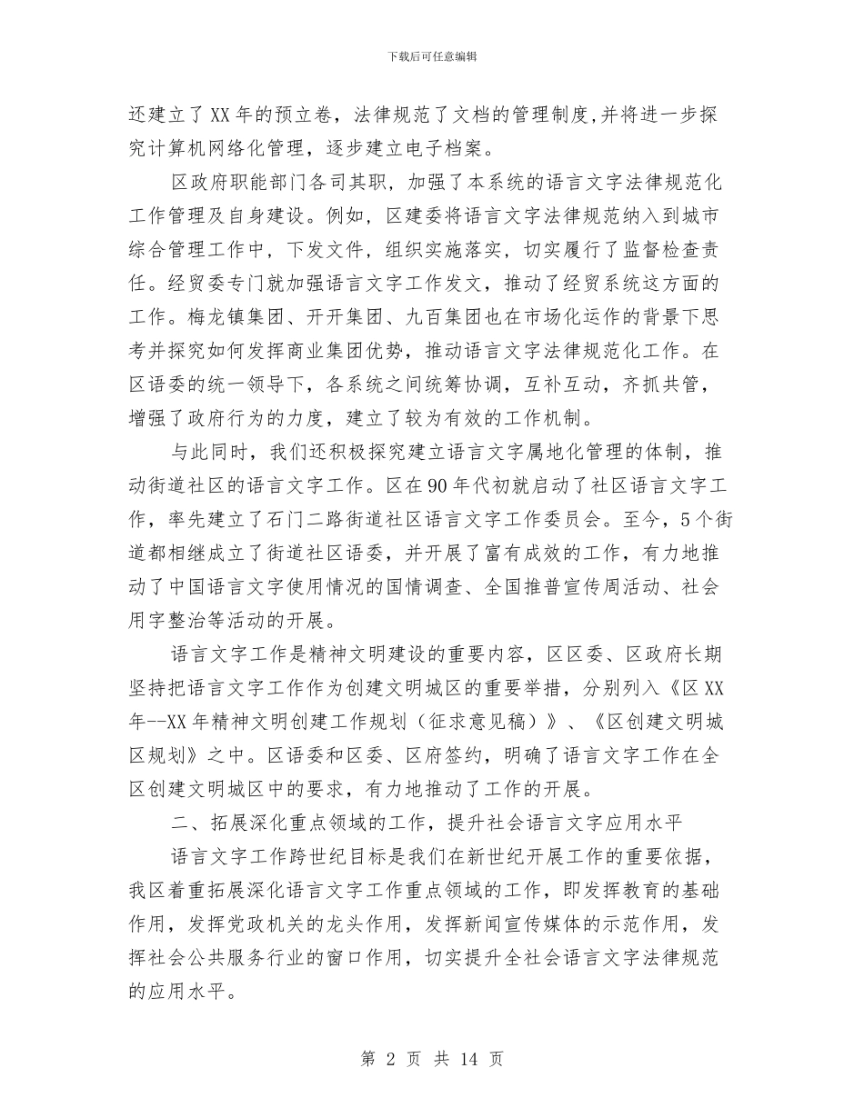 语言文字工作总结与请求批准人口与用地规模的申报材料汇编_第2页