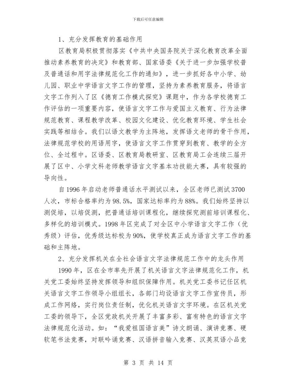 语言文字工作总结与请求批准人口与用地规模的申报材料汇编_第3页