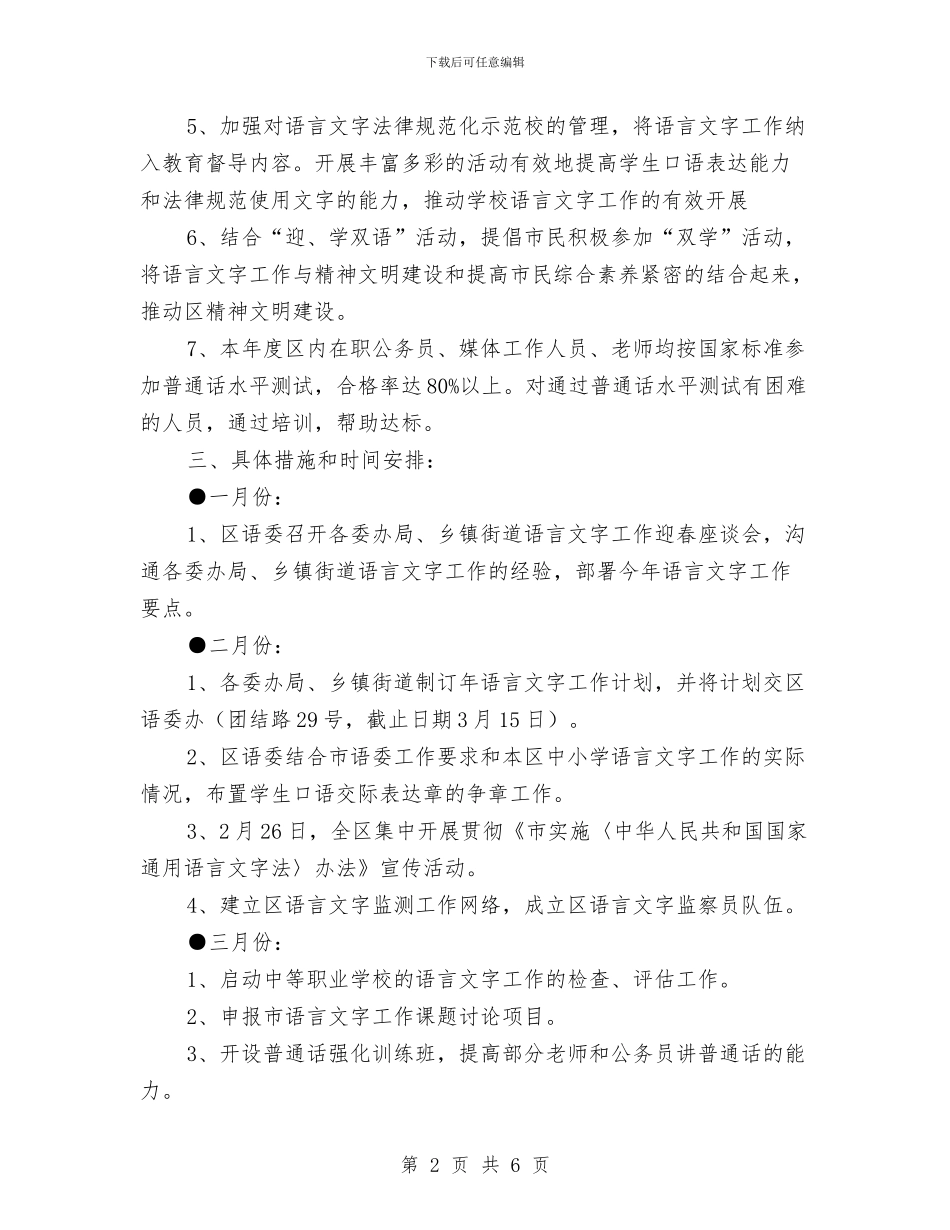 语言文字工作计划与请示与报告的写作区别汇编_第2页