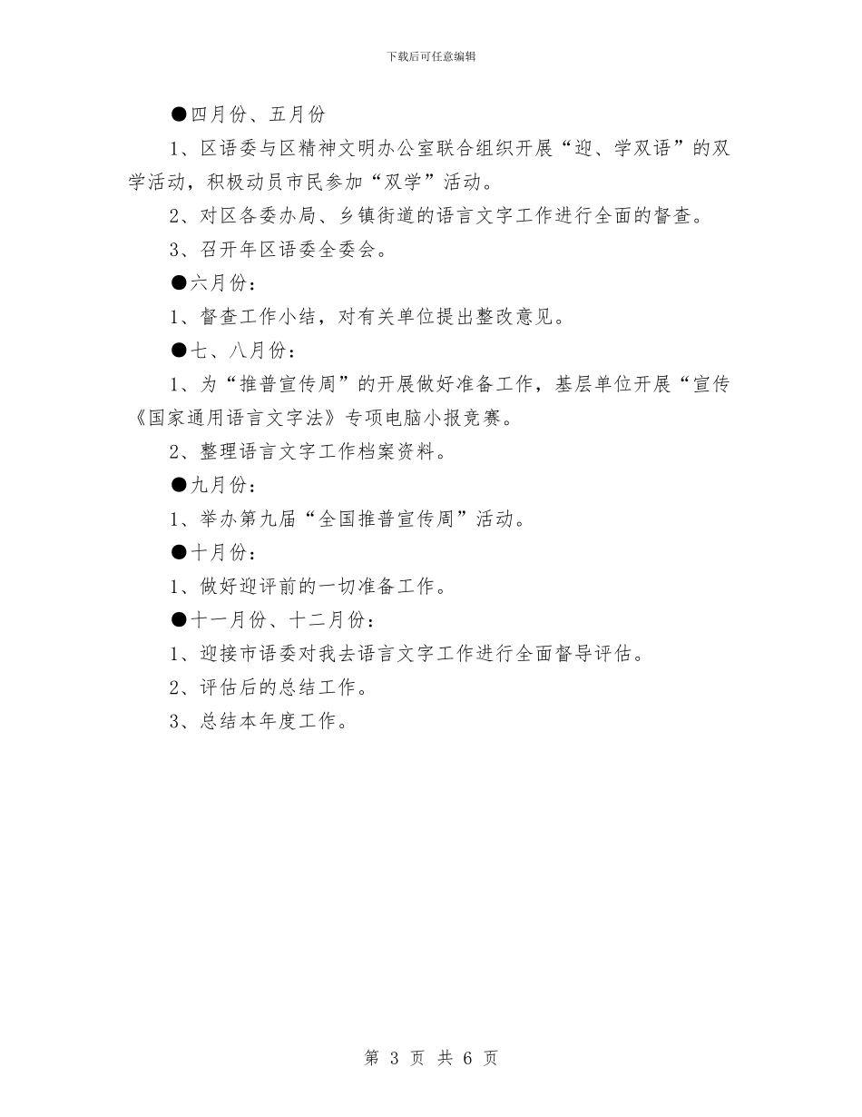 语言文字工作计划与请示与报告的写作区别汇编_第3页