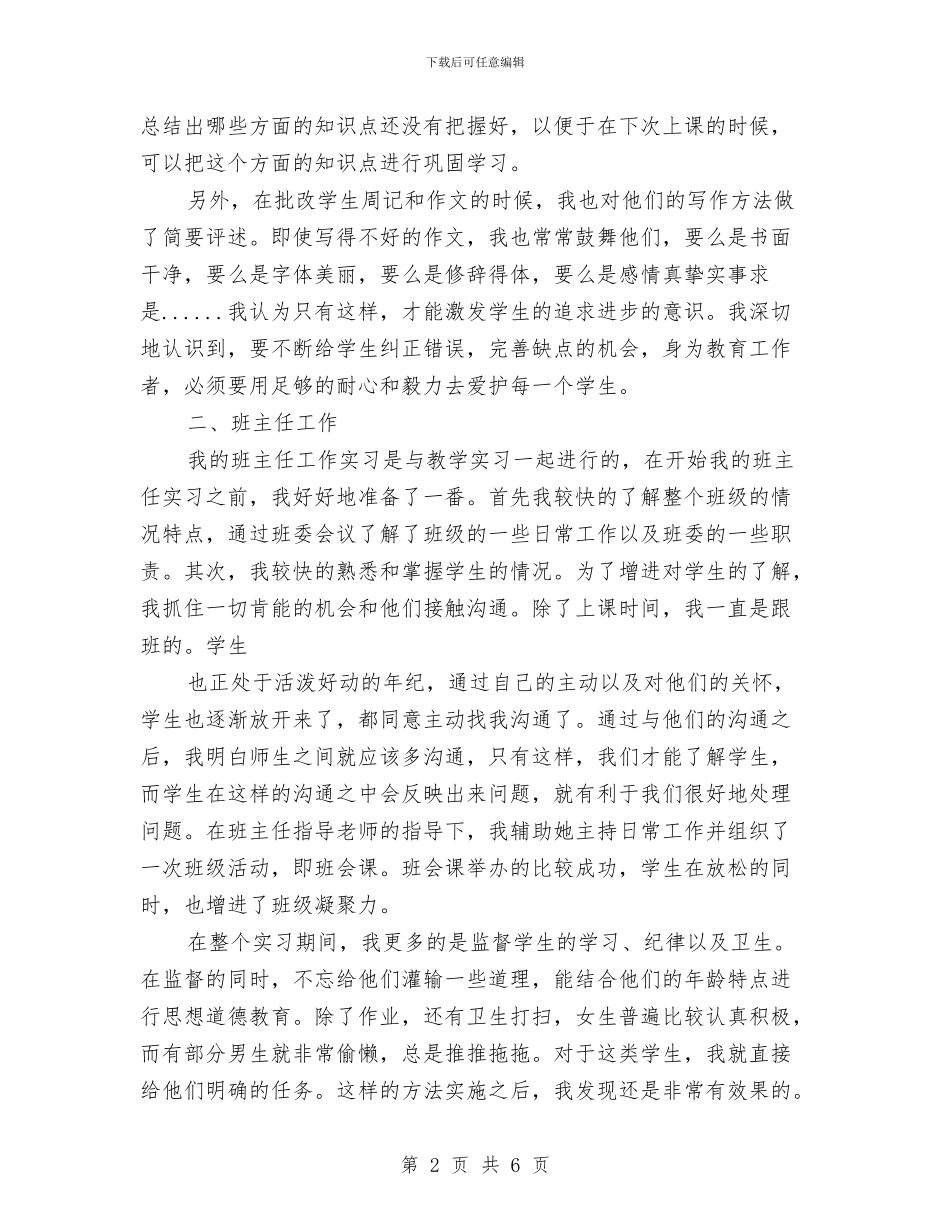 语文自我总结范文与语文高级职称年终述职总结汇编_第2页