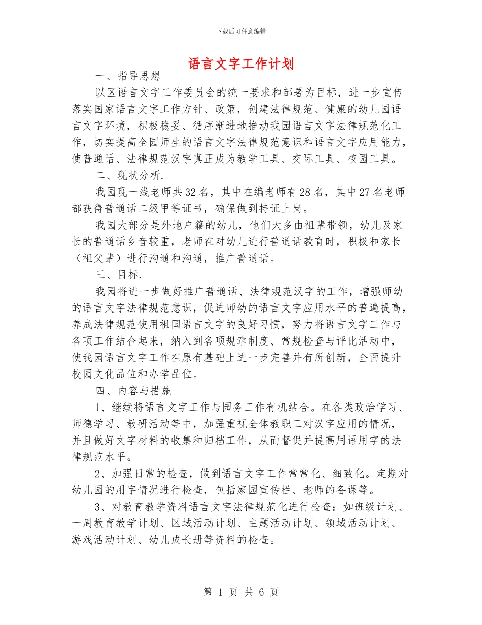 语言文字工作计划_第1页