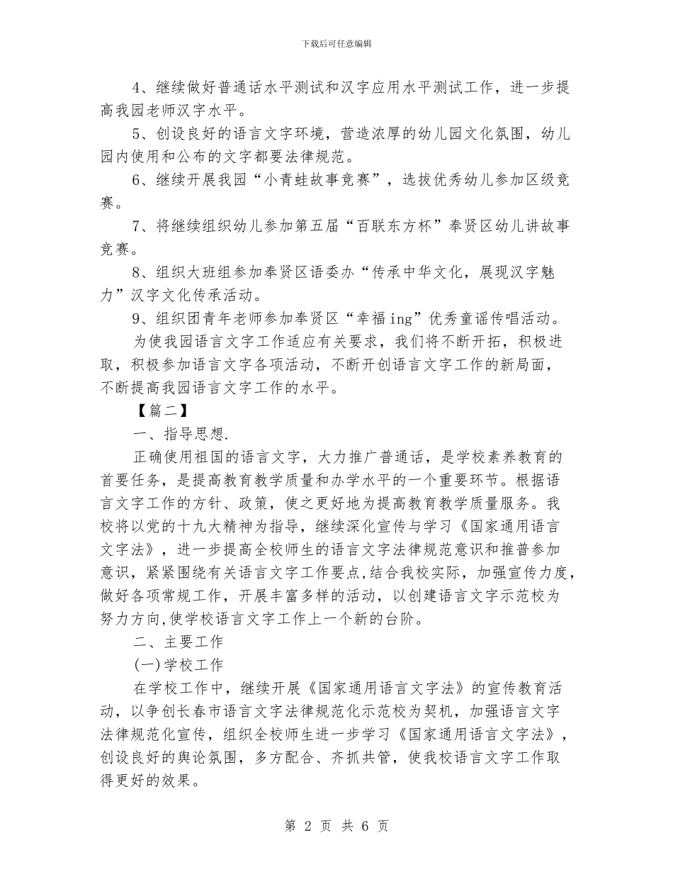语言文字工作计划_第2页