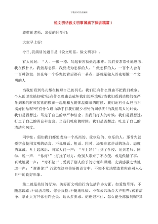 说文明话做文明事国旗下演讲稿